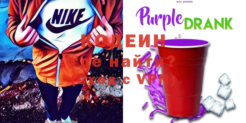 Кодеин Purple Drank  Котельнич 